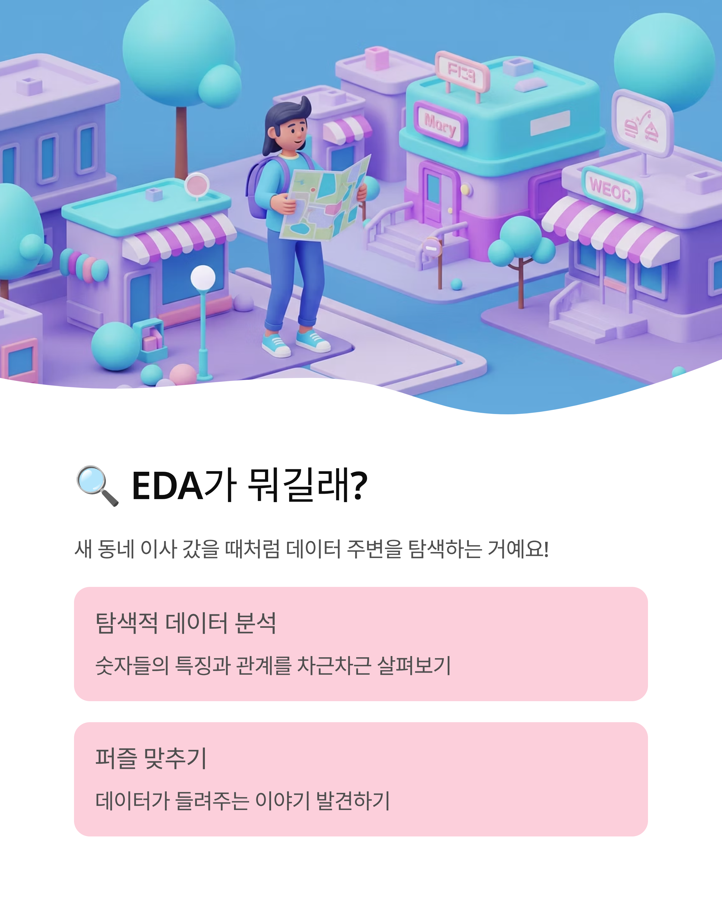 데이터 분석 첫걸음