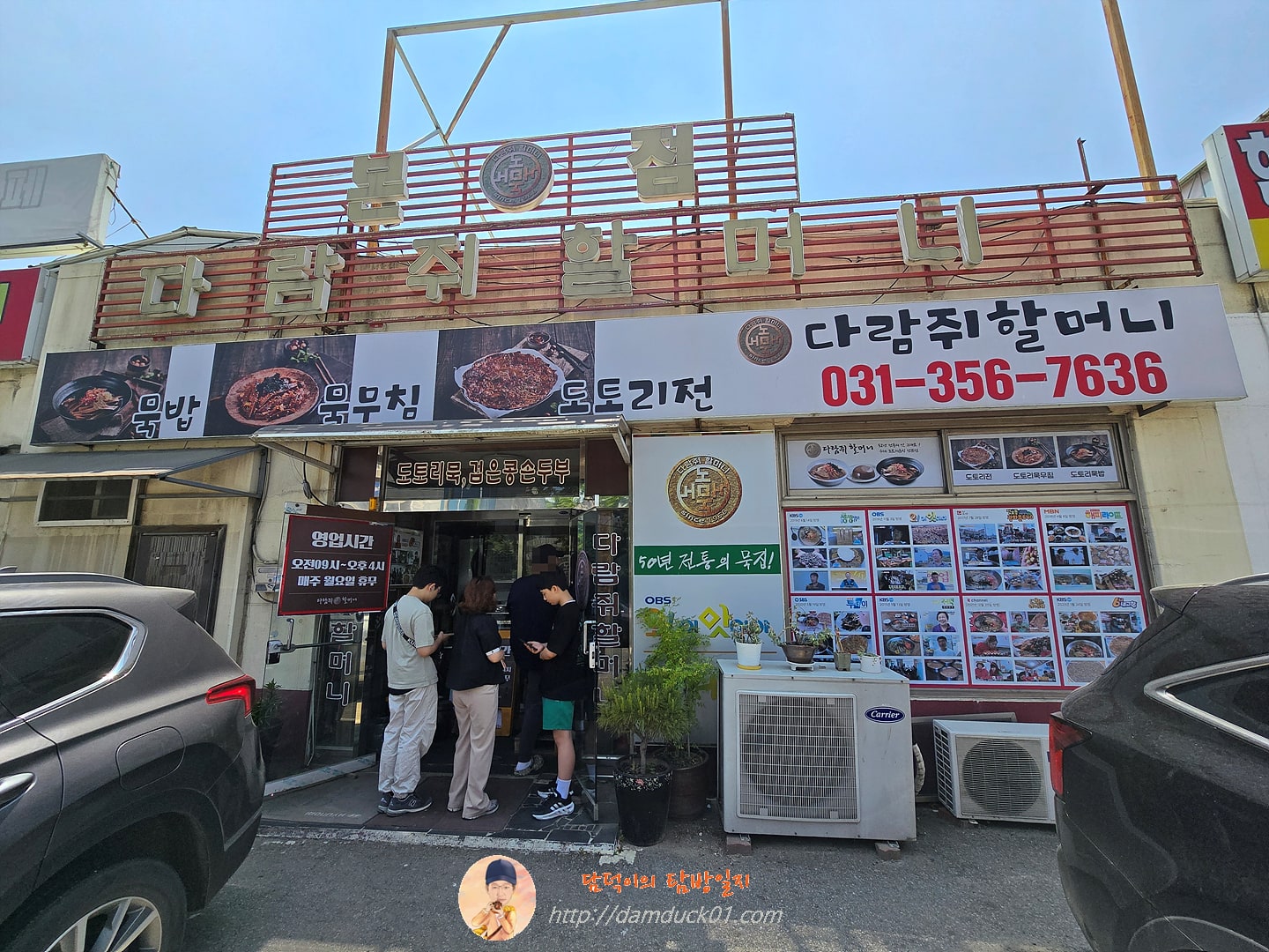 다람쥐할머니