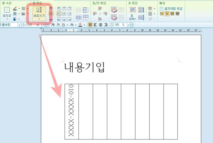 한글2010-세로쓰기