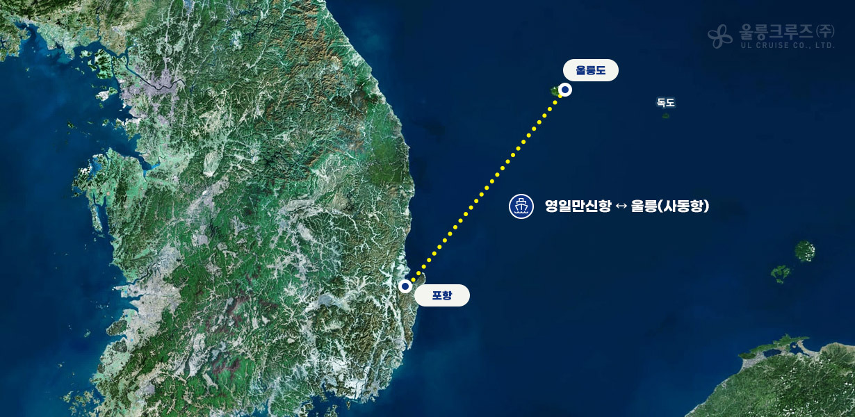 포항 울릉도 배편시간표