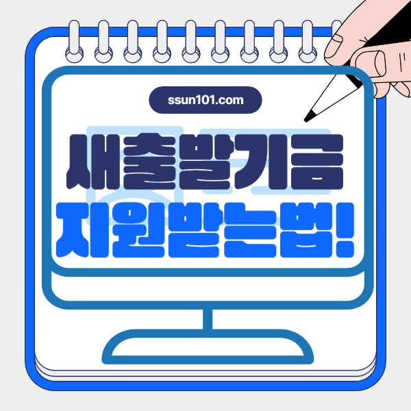 새출발기금