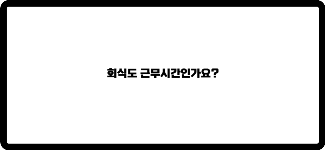 근로기준법