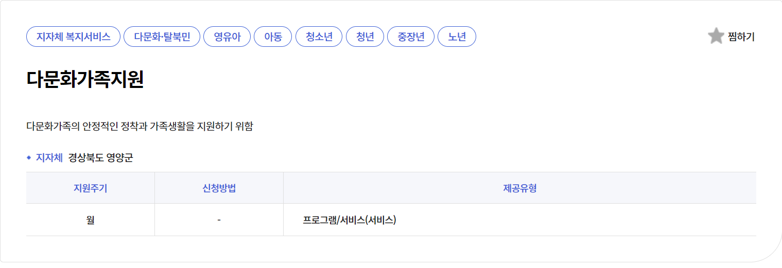 다문화가족 지원 서비스 알아보기 이렇