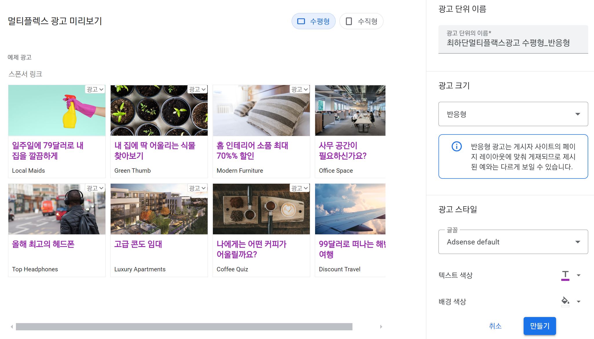 애드센스_디스플레이광고_만들기