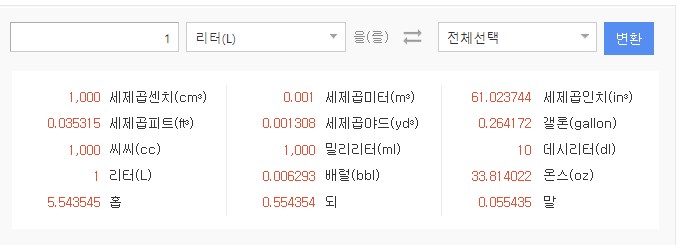 부피단위환산