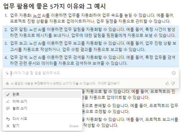 notion-ai-사용예시3