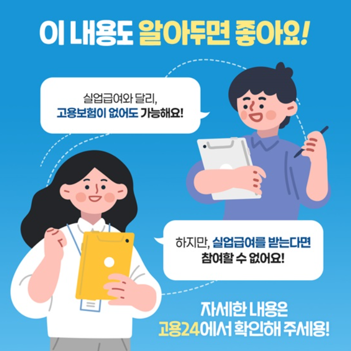 국민취업지원제도 신청