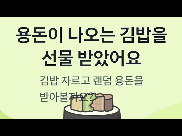 토스-김밥자르기