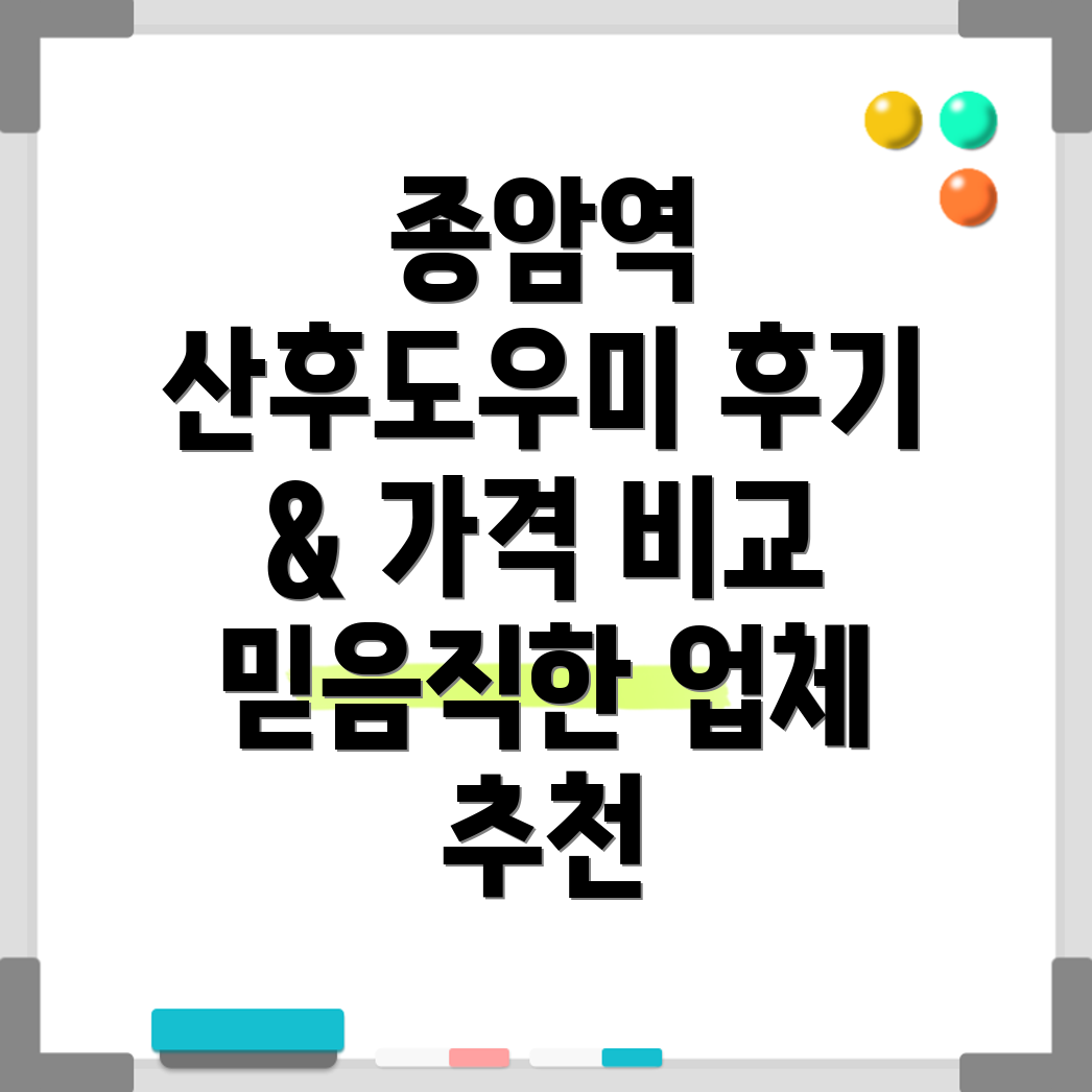 종암역 산후도우미