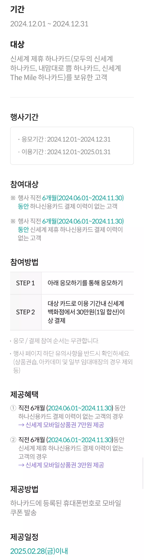 2024년+12월+신용카드+하나+신규혜택+참여방법