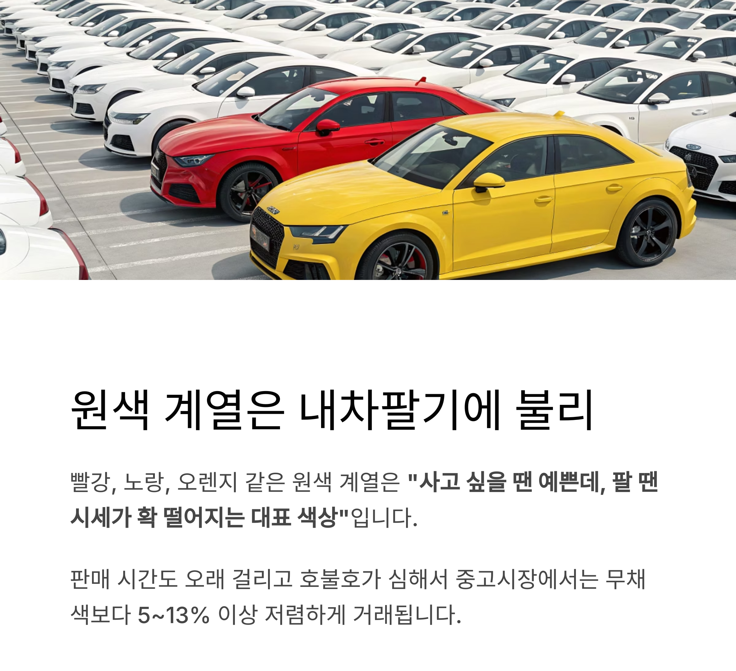 빨간색·노란색