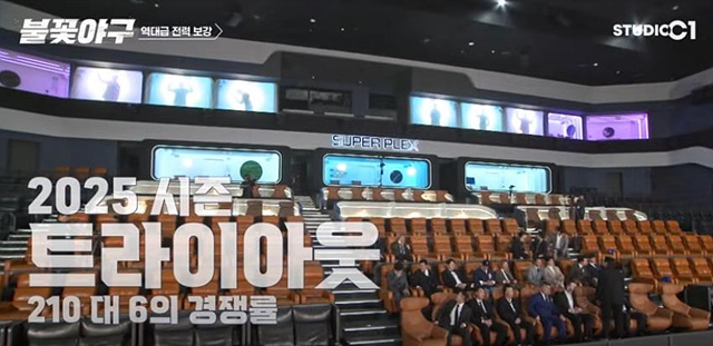 불꽃야구 2025 | 트라이아웃부터 개막전까지 완전 정리!