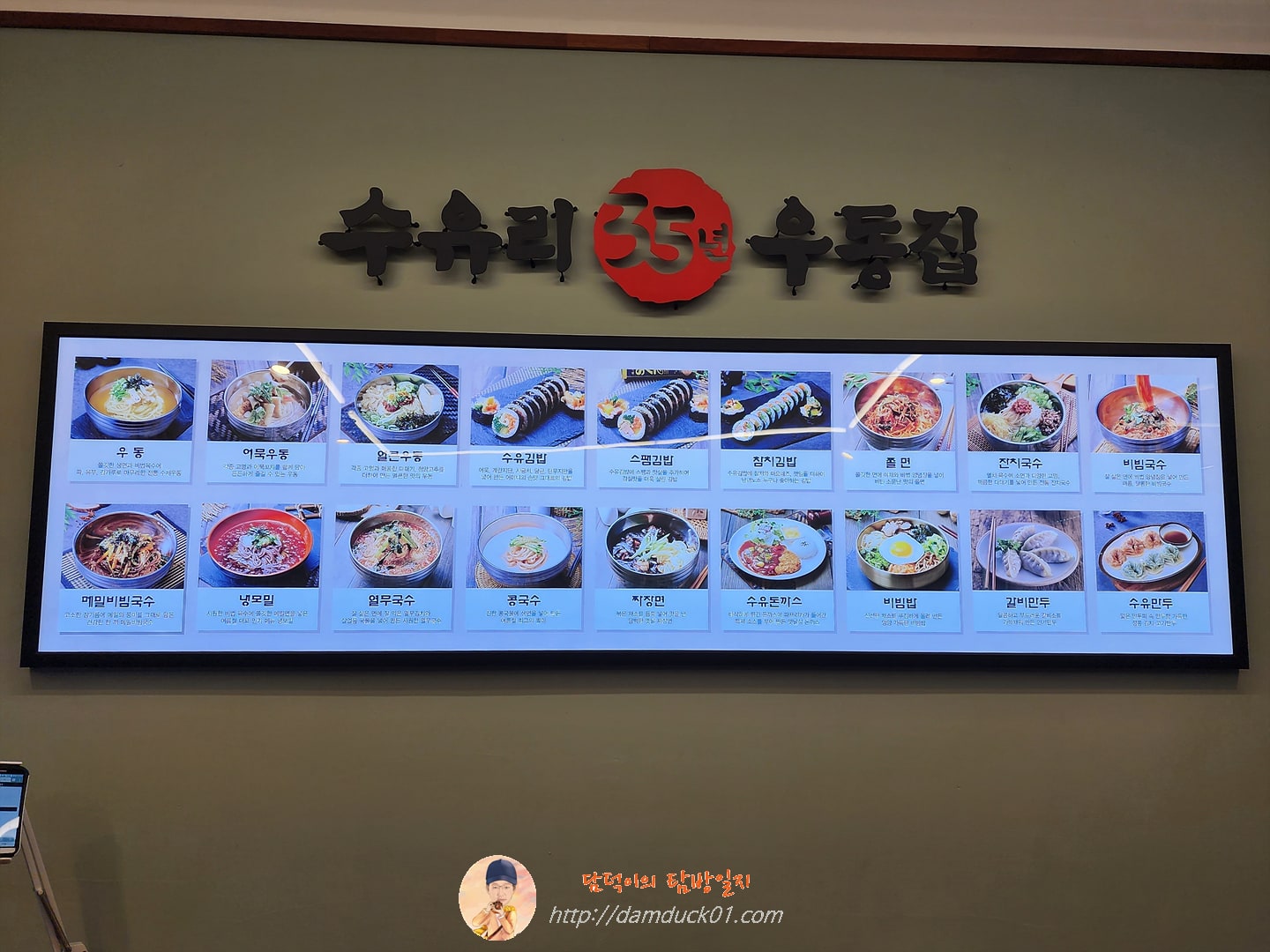 수유리우동집 평촌아크로타워점