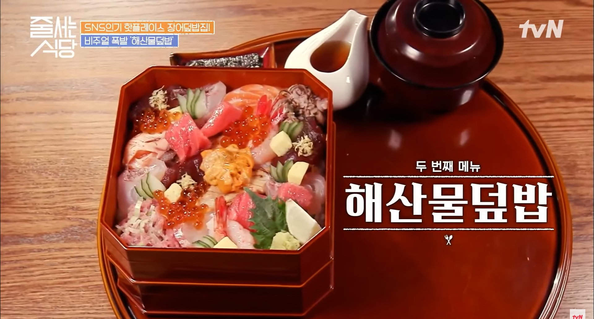 해산물덮밥 해목 서울 맛집