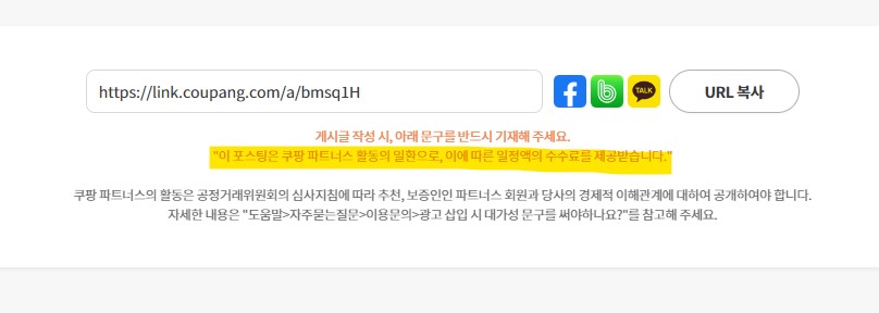 쿠팡파트너스-간편링크