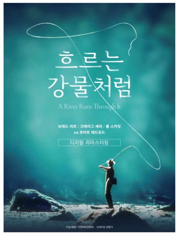 흐르는 강물처럼 영화 줄거리 책 일본 노래 명대사