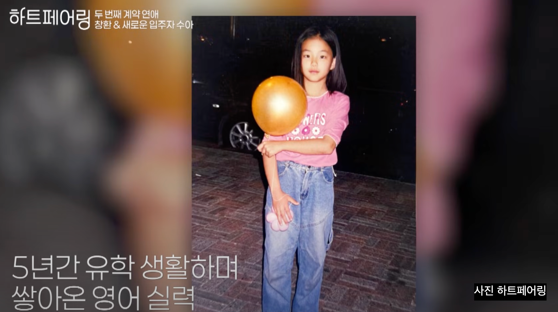 하트페어링 김수아 직업 나이 인스타 매기녀 제연 지민 상윤 결과