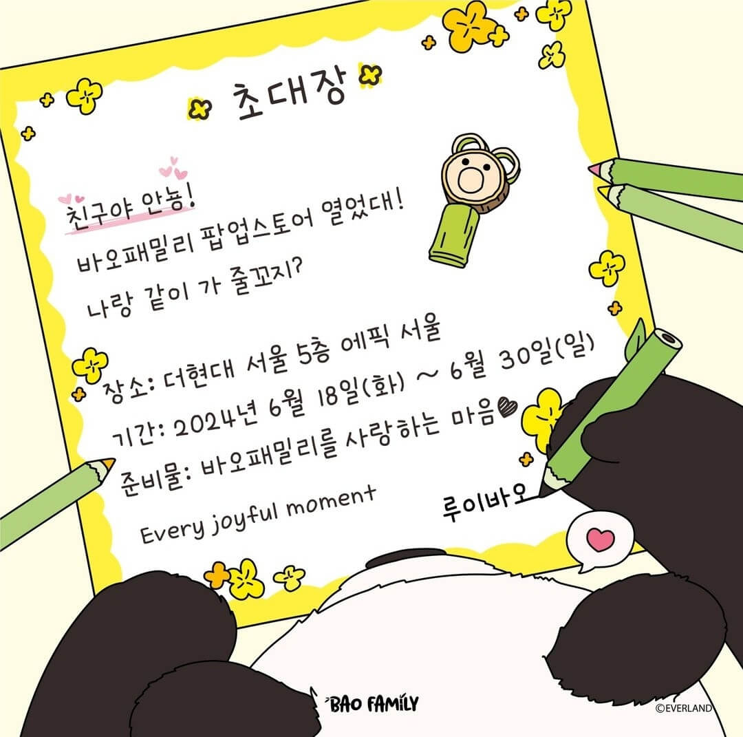 푸바오 바오패밀리 팝업 더현대