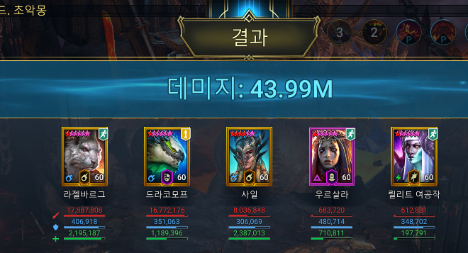 초악 1키 44M 데미지