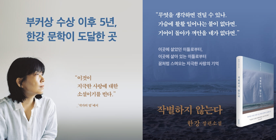 작별하지 않는다_한강 장편소설