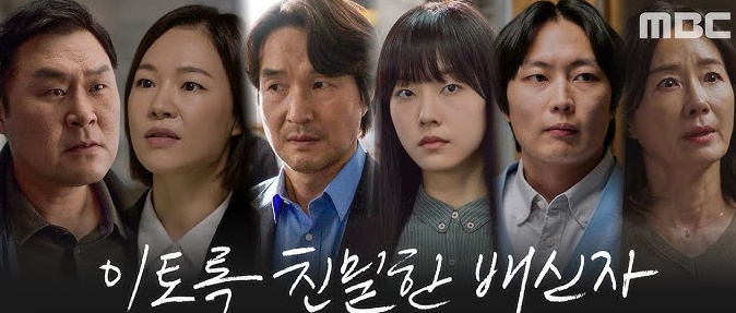 이토록 친밀한 배신자 등장인물