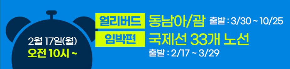 진에어 진마켓 특가항공권 예약방법