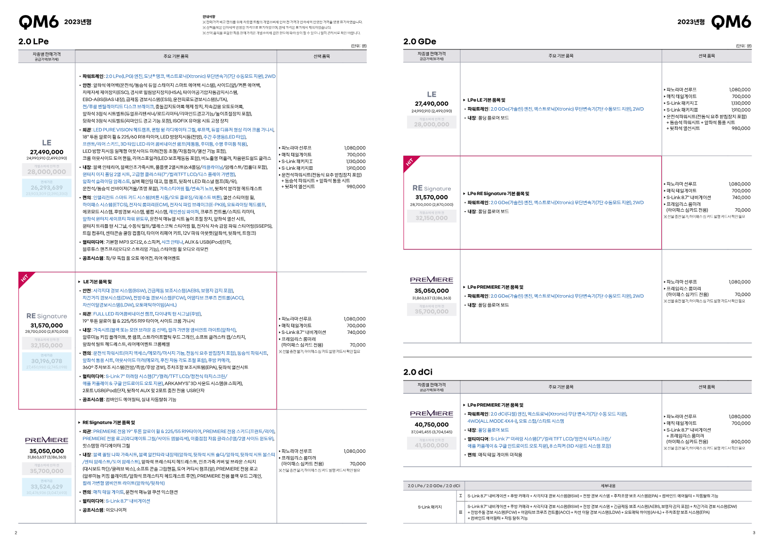르노코리아 QM6 가격표 관련 출처 르노코리아 홈페이지