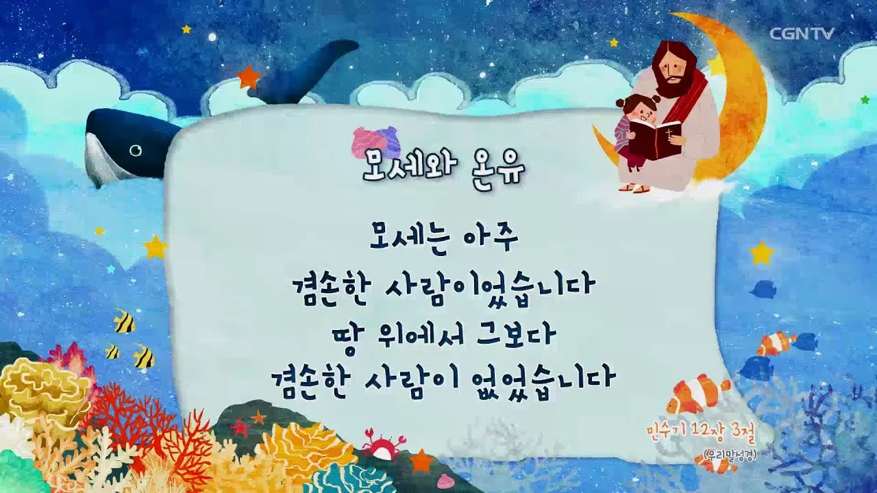 미리암 모세 누나 민수기 12장_6