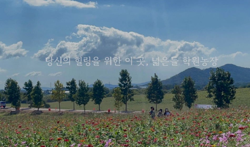 학원농장