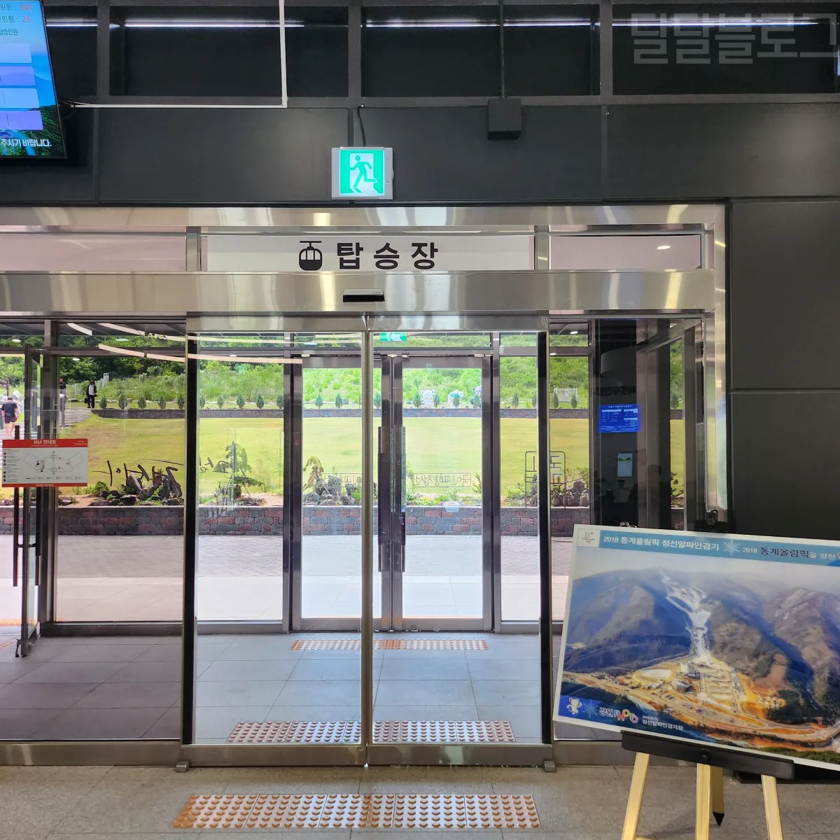 정선-파크로쉬-케이블카-탑승장