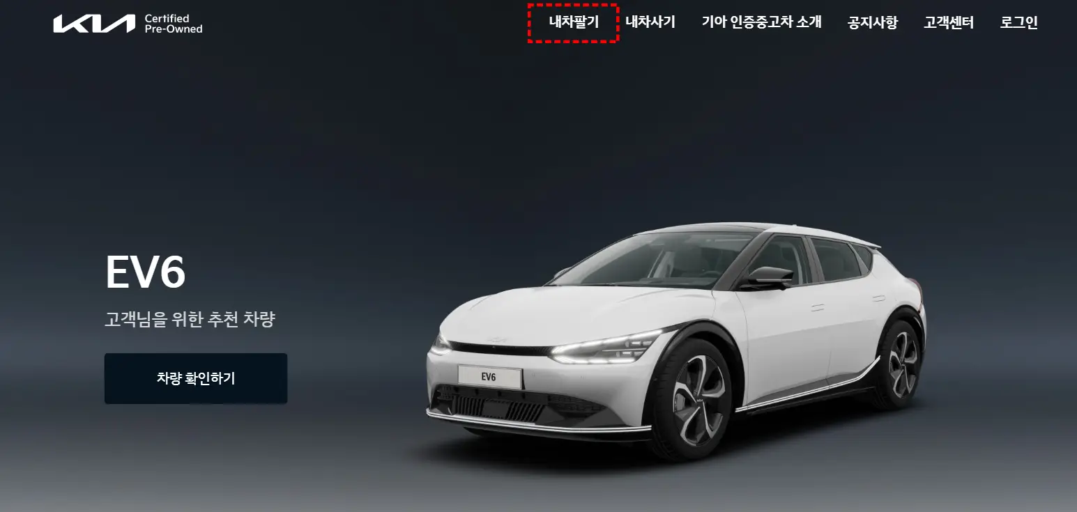 기아 인증중고차 홈페이지