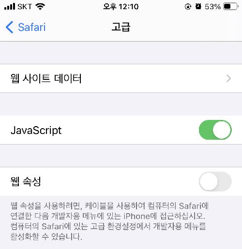 아이폰 팝업 차단 해제