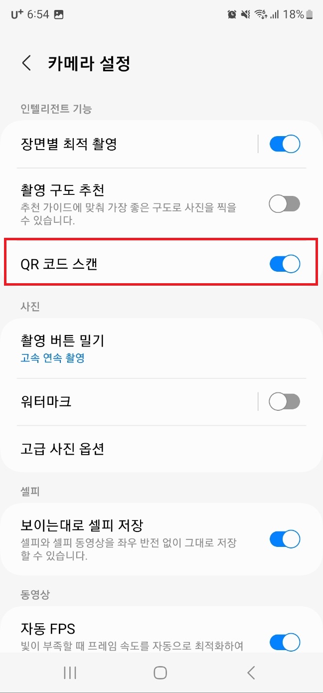 qr코드 스캔하는 방법
