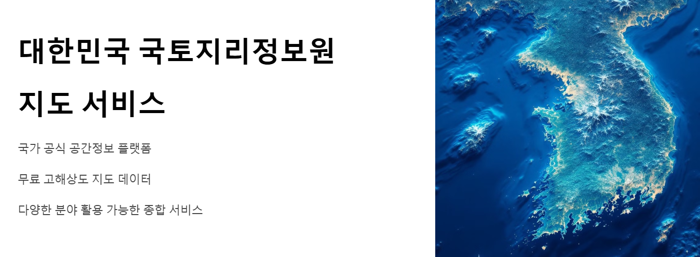 국토지리정보원 지도 항공사진 다운로드 꿀팁 총정리