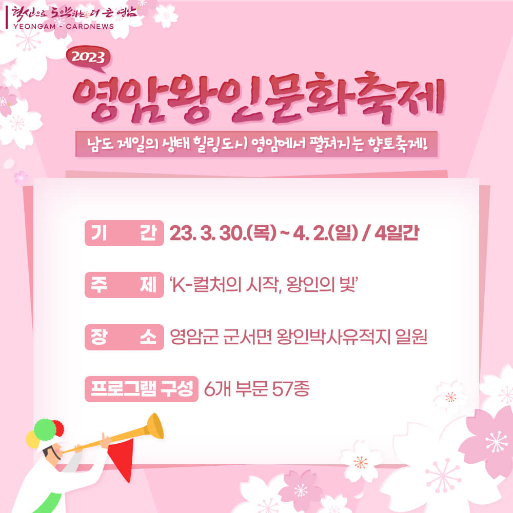 전남지역축제 2023영암왕인문화축제