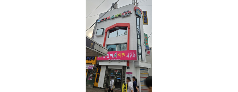 서울 관악구 대상포진