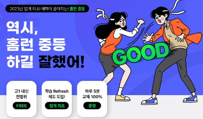 아이스크림홈런 중등