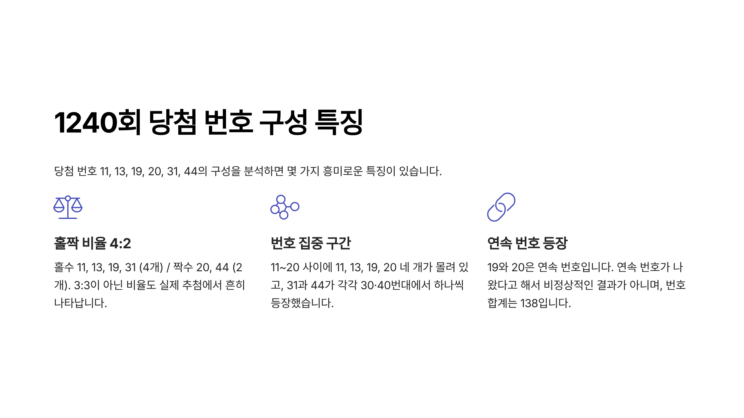1240회 로또 당첨 번호