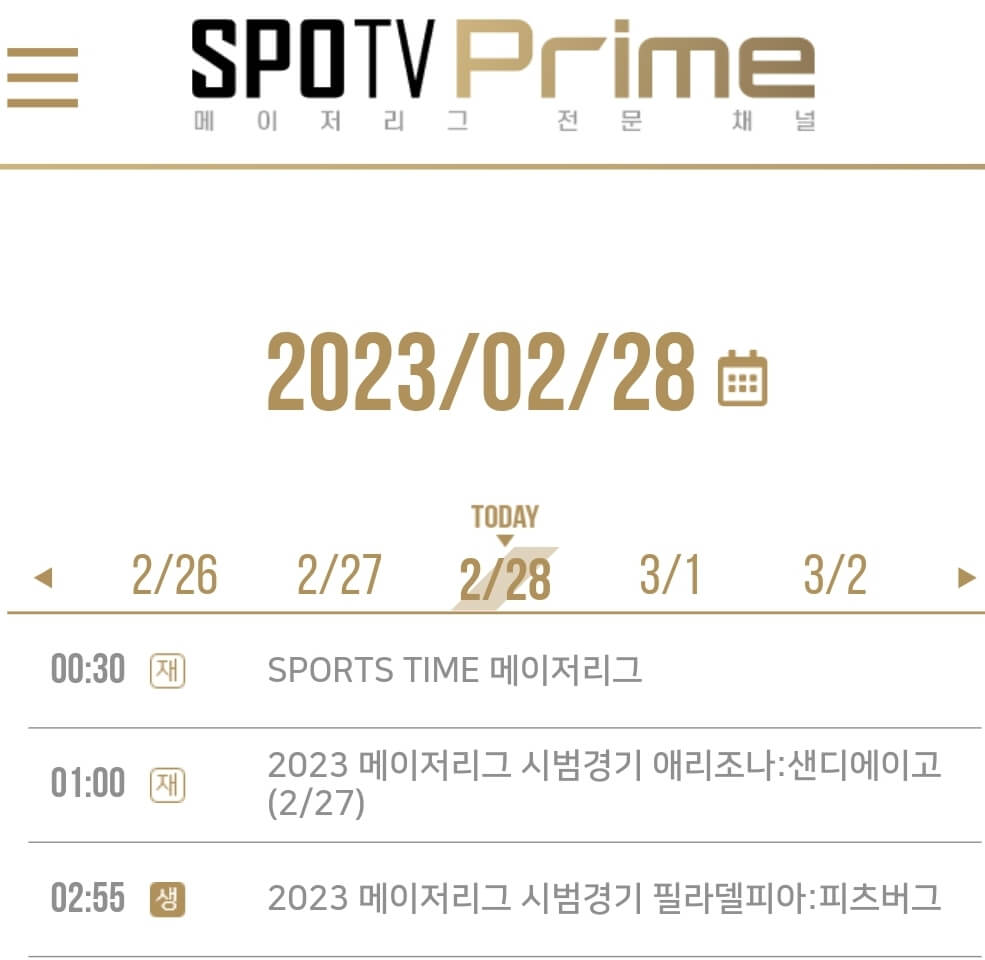 편성표-확인하기