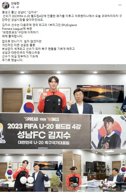 신상진-성남-시장-페이스북에-기재된-김지수-선수-이적-관련-내용