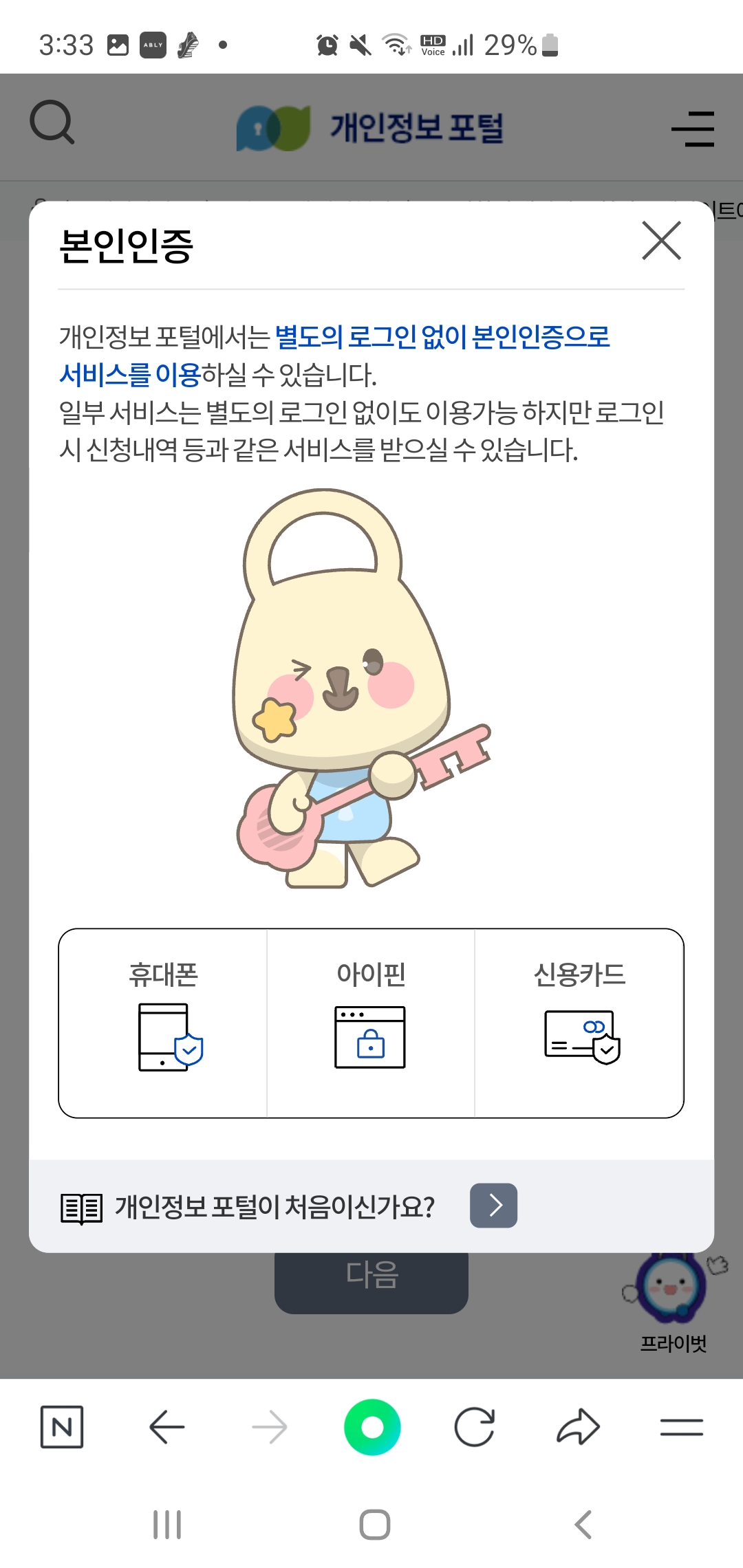 웹사이트 회원탈퇴 밥법 사진