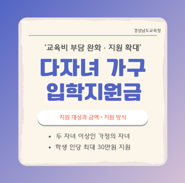 2025년 다자녀 가구 입학지원금