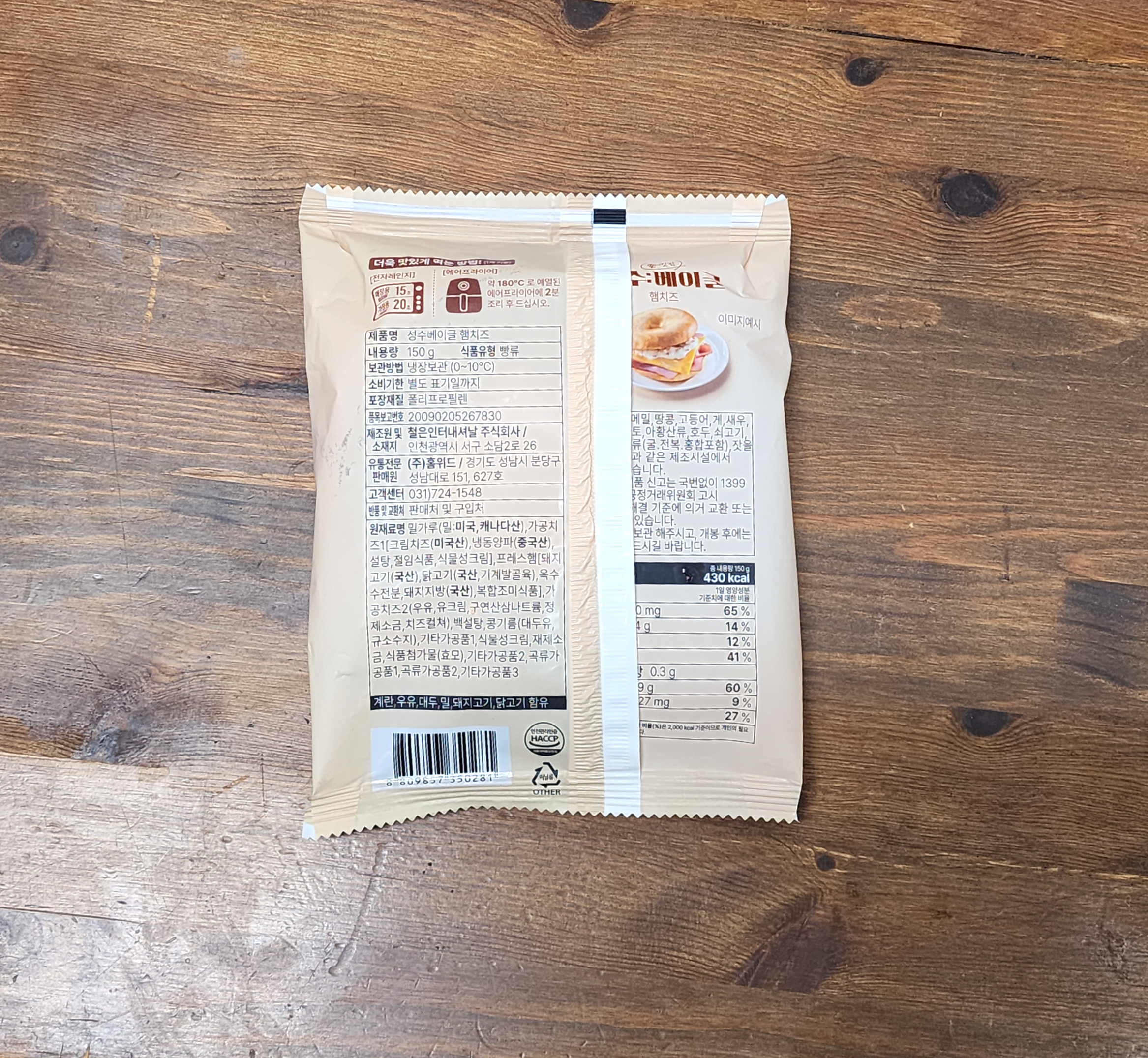 성수베이글햄치즈