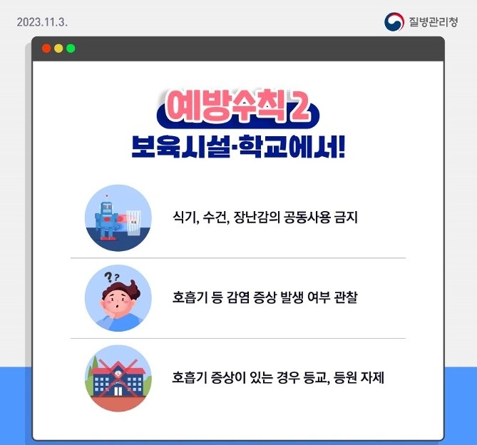 마이코플라스마-폐렴-보육시설-학교-예방수칙