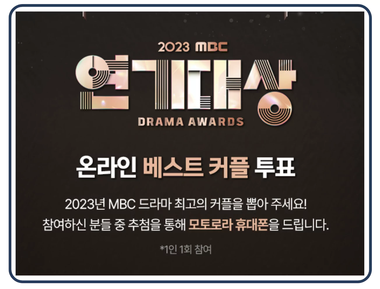 연기대상 베스트커플상 후보