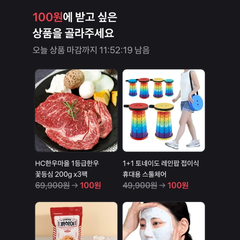토스 100원 받고 싶은 상품 고르는 이벤트 당첨되면 정말 좋겠네