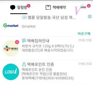 택배파인더 앱 오른쪽 상단의 점세개메뉴옆에 핑크체크표시