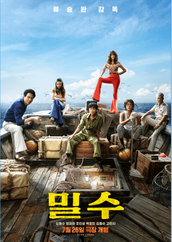 영화 밀수 출연진들 포스터