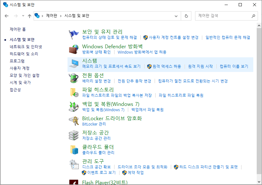 파이썬 환경 변수 설정을 위해 제어판의 시스템 설정