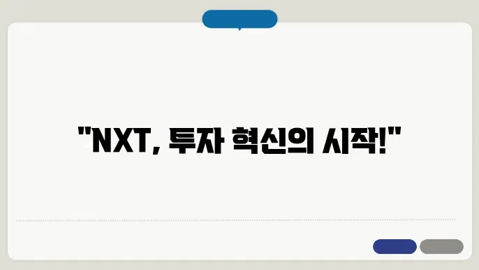 대체거래소 NXT(넥스트레이드) 일정 이용방법 특징